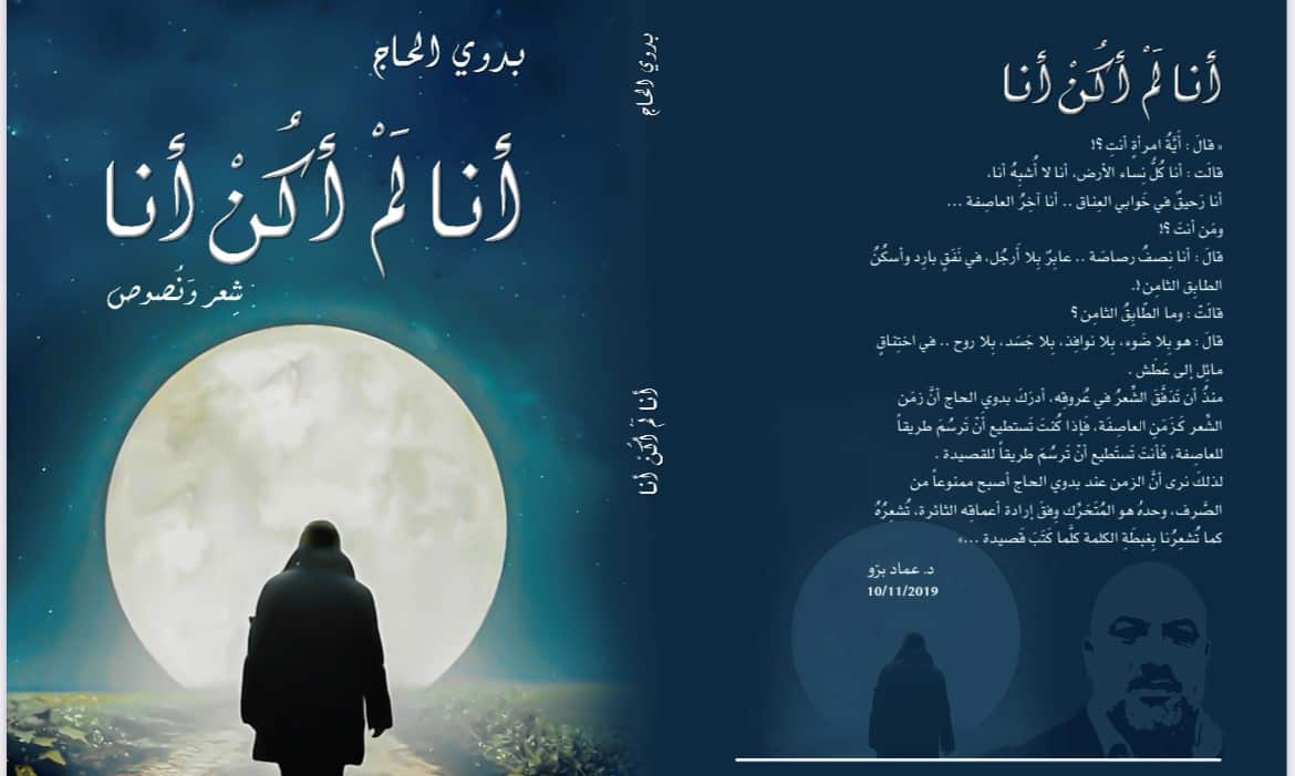 أنا لم أكن أنا -ديوان.jpg