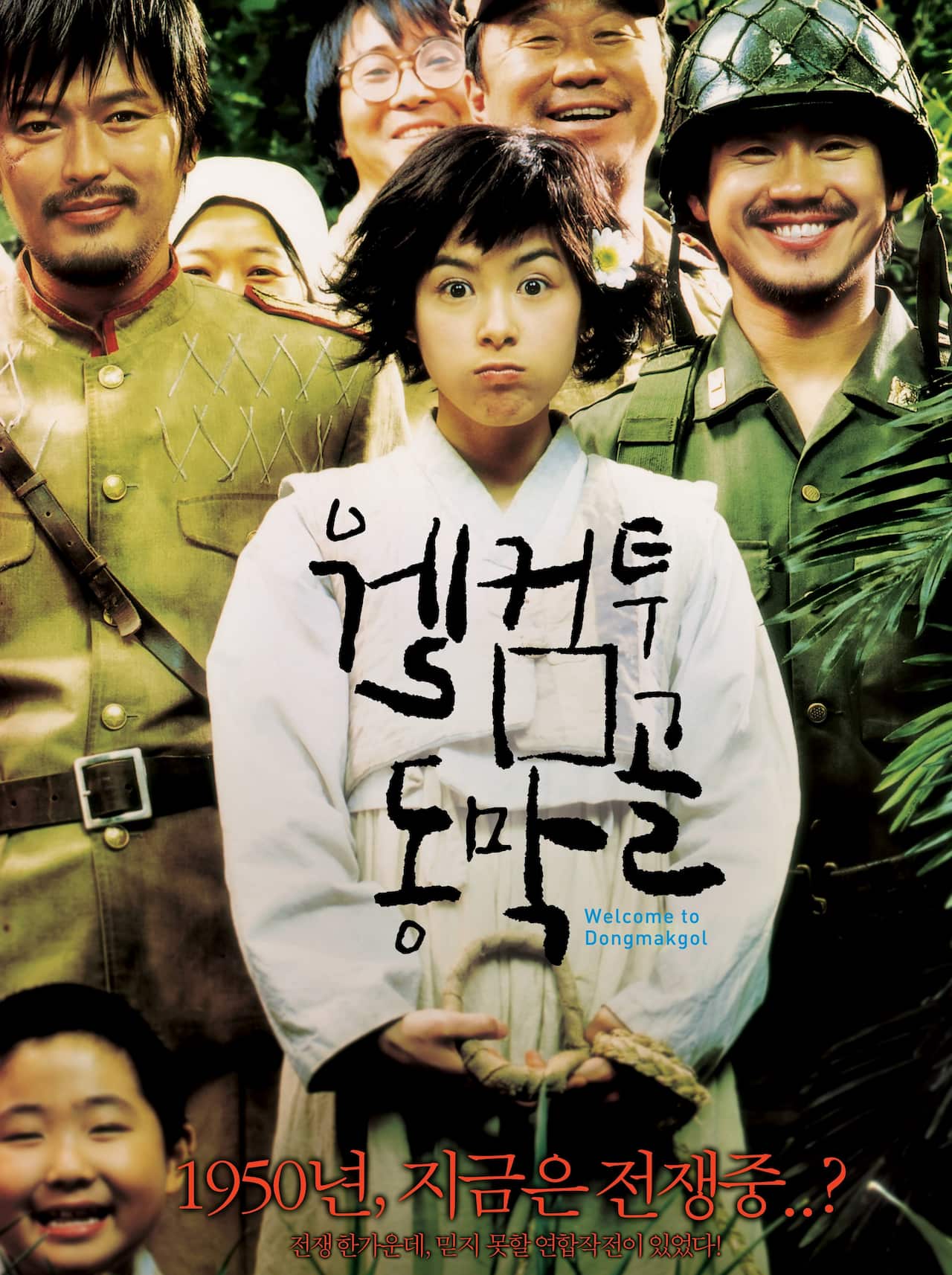 Welcome to Dongmakgol_Main Domestic Poster.jpg