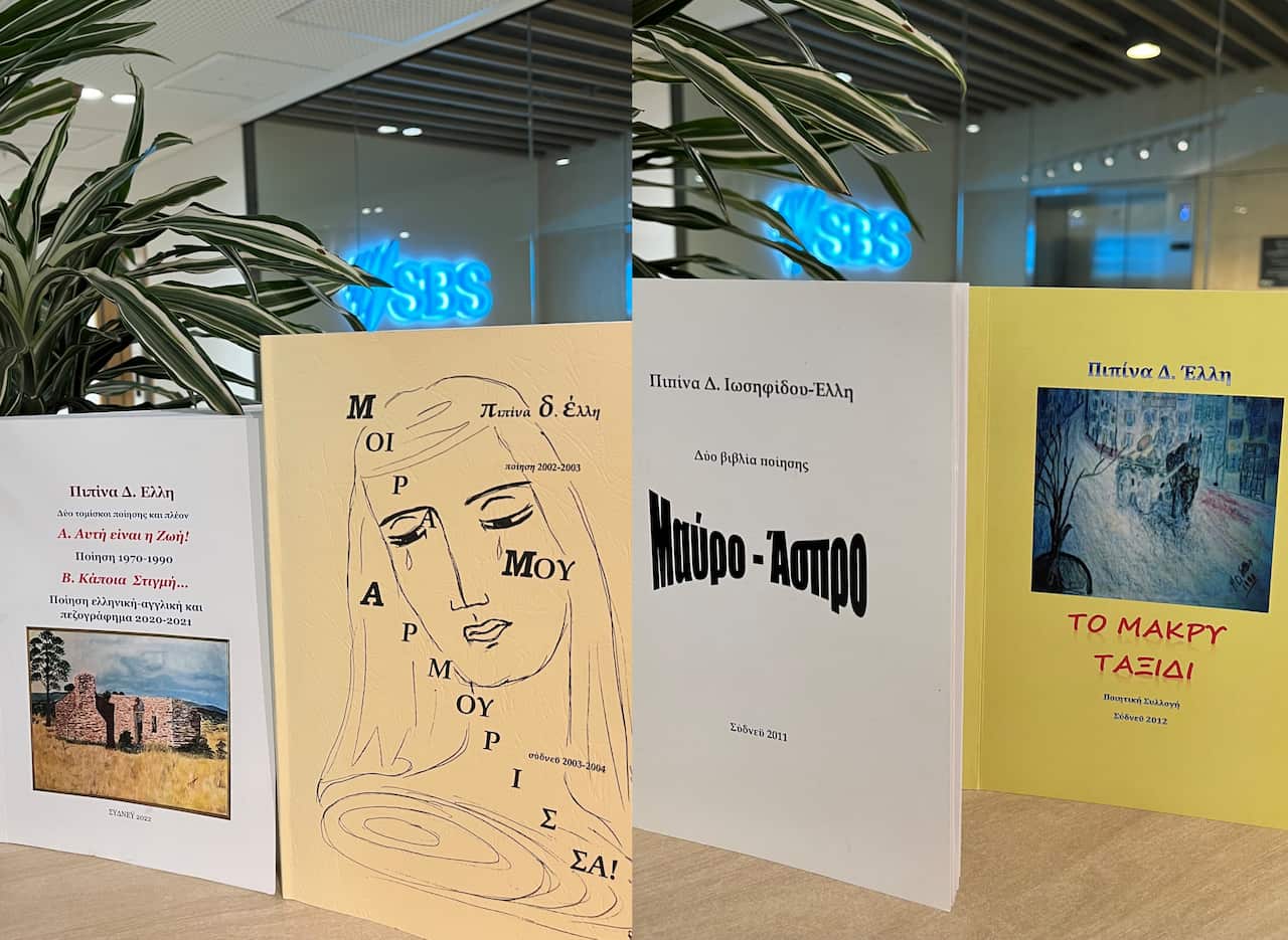 Βιβλία της Πιπίνας Έλλη 