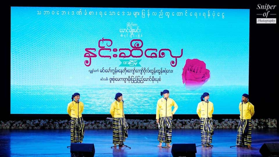 Min Maw Kun performs as part of the traditional entertainment group Hnin Si Anyeint. 