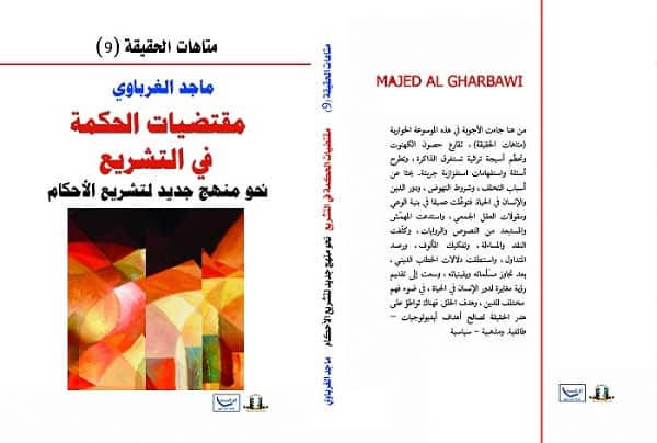 غلاف الغرباوي.JPG