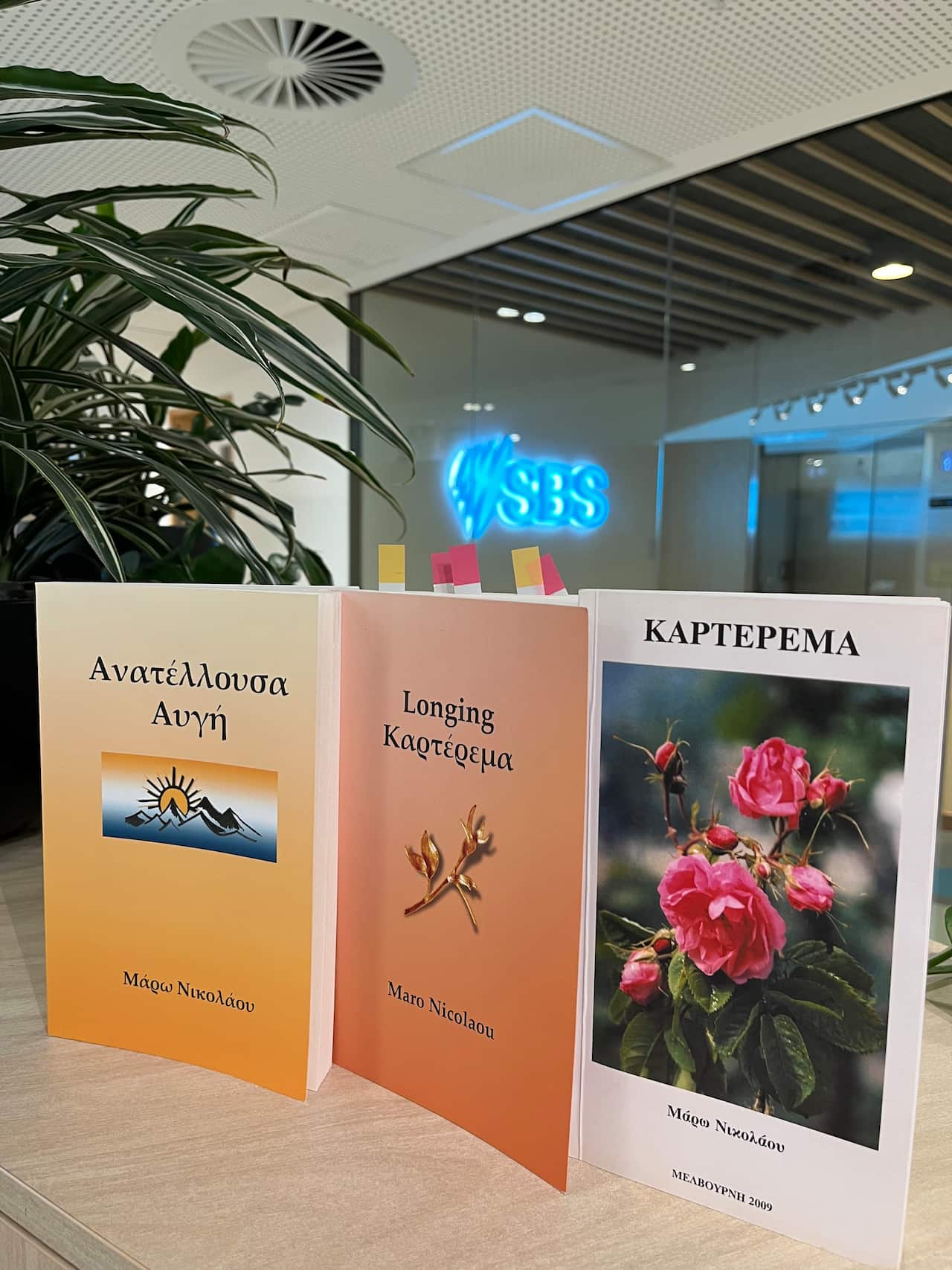 Ποιητικές συλλογές της Μάρως Νικολάου