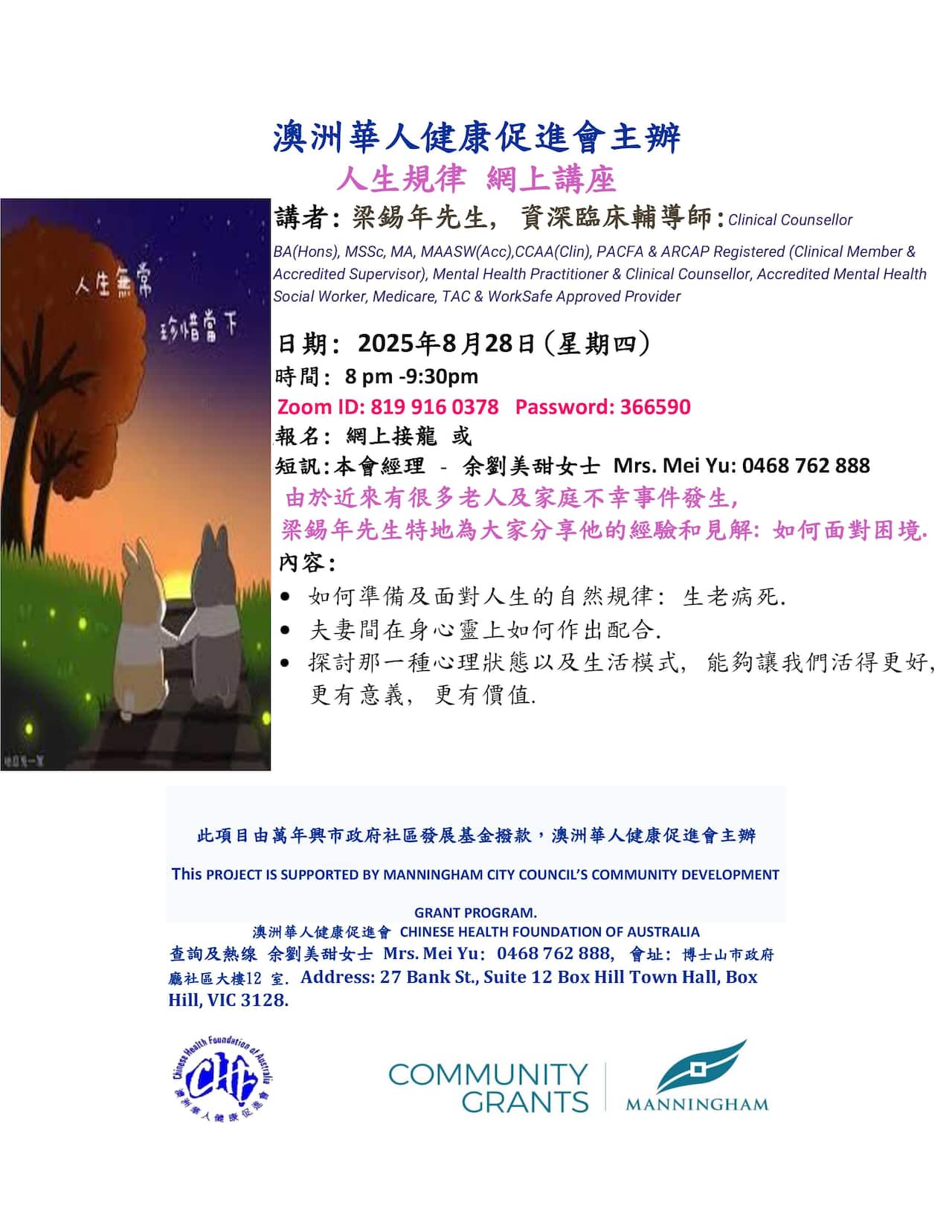 人生規律講座Poster.jpg