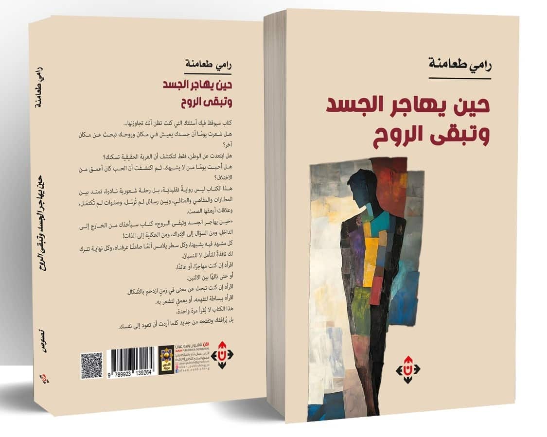 Novel cover -Rami Taamneh2 .jpg
