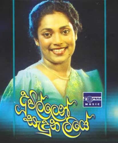 Pradeepa-Dharmadasa-Song-Album-Vol1-DuwillenSadunuLiye.jpg
