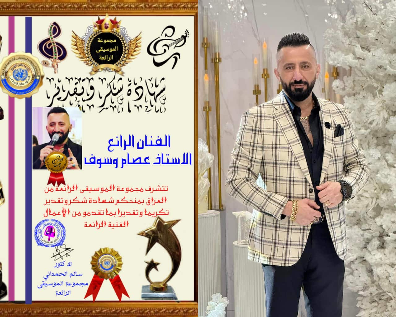 Singer Issam Wassouf.jpg