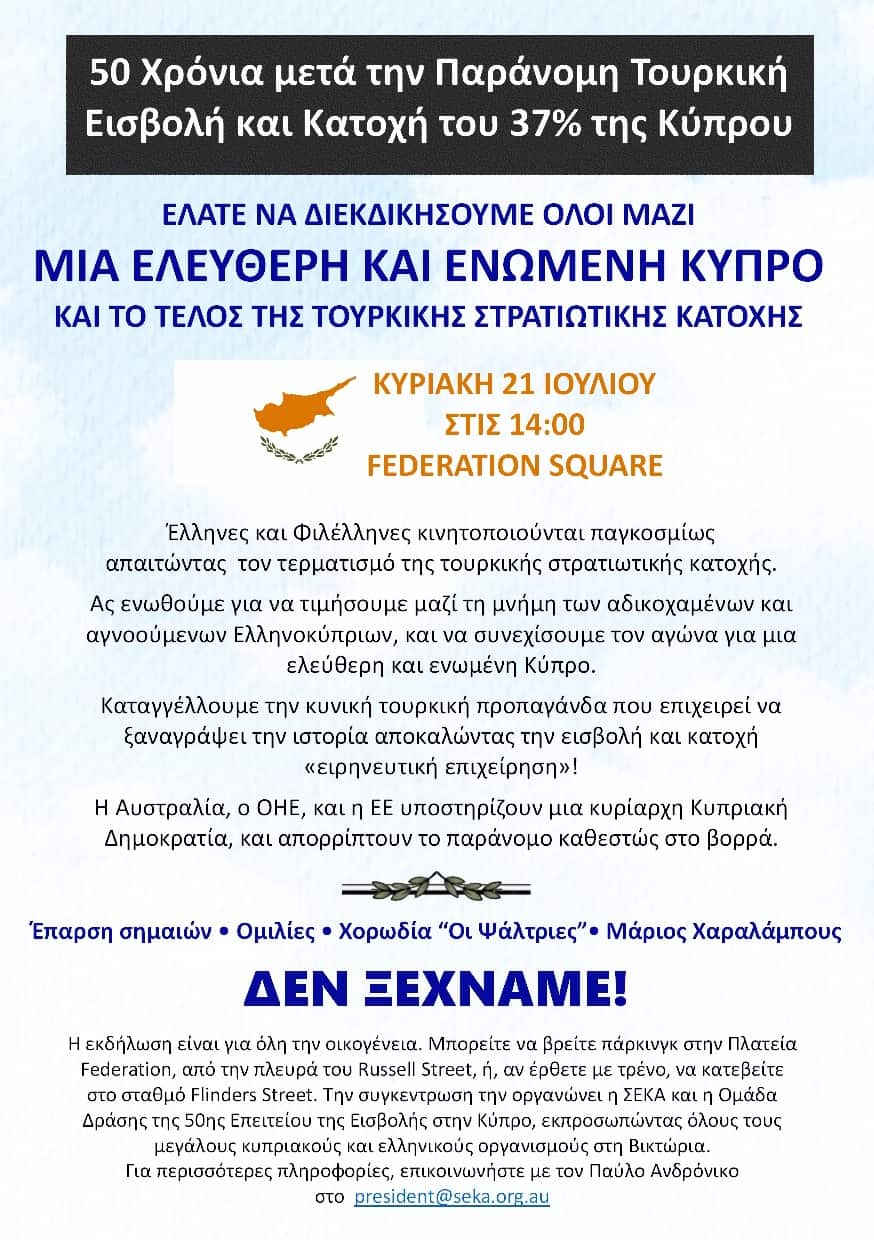 Η αφίσα για την ειρηνική συγκέντρωση της 21 Ιουλίου