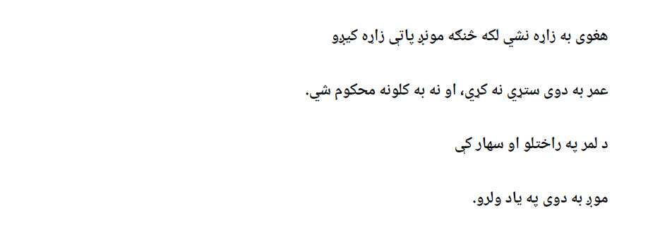 Pashto Ode Image.jpg