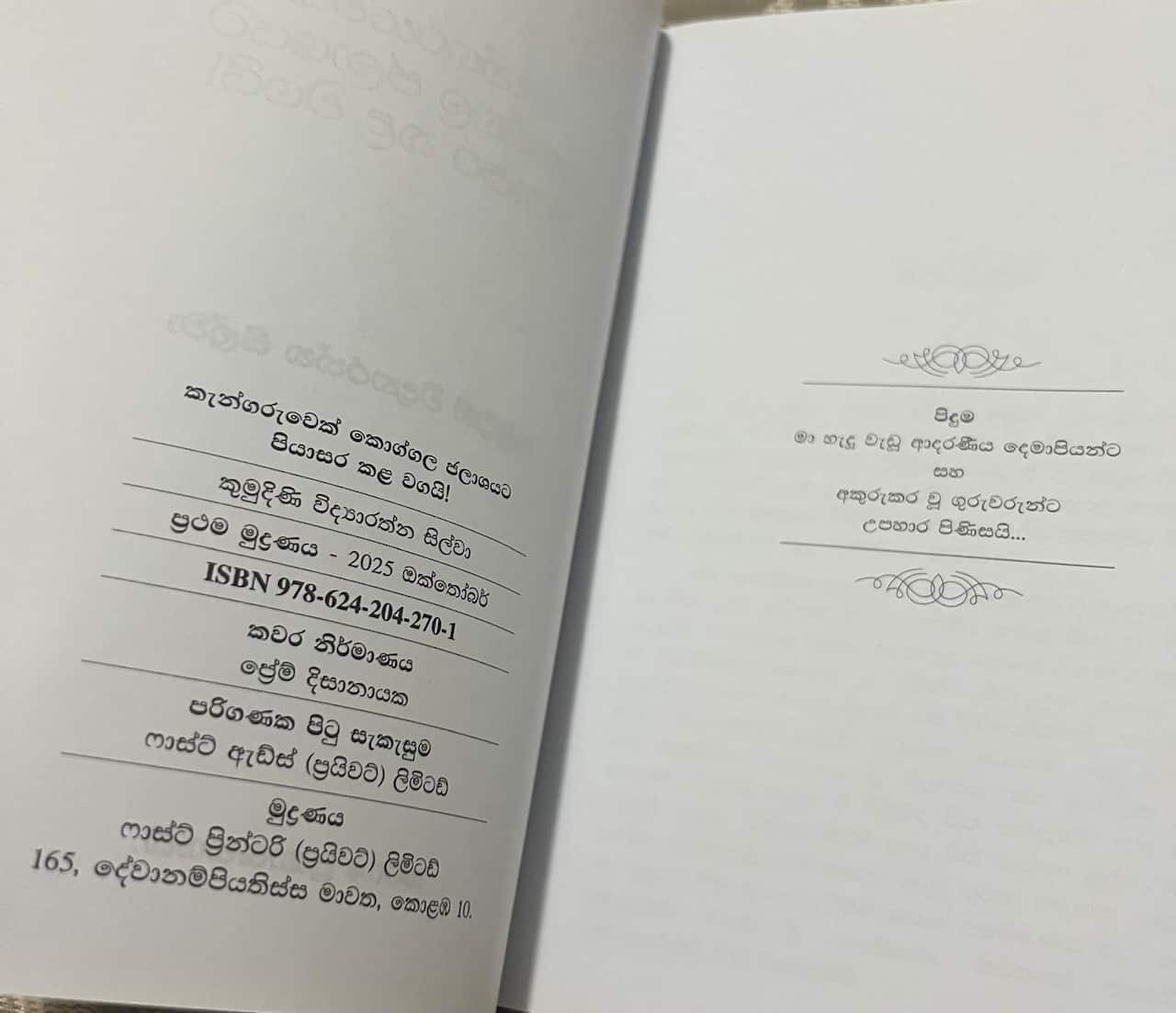 SBS Sinhala Kumudini Silva 01.jpg