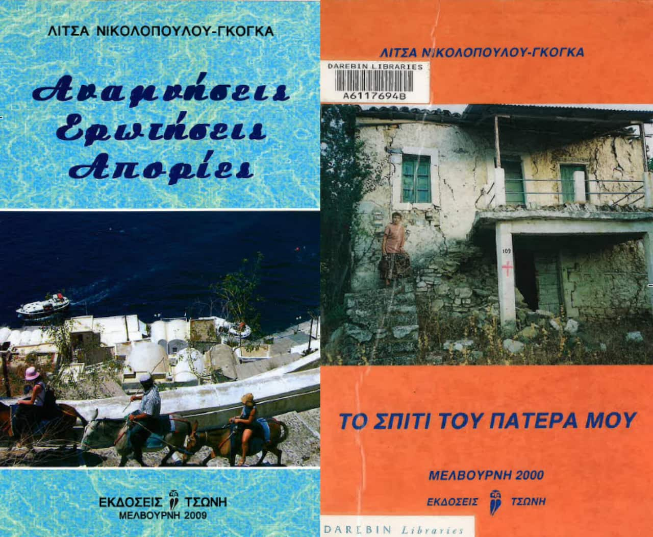 Βιβλία της Λίτσας Νικολοπούλου-Γκόγκα