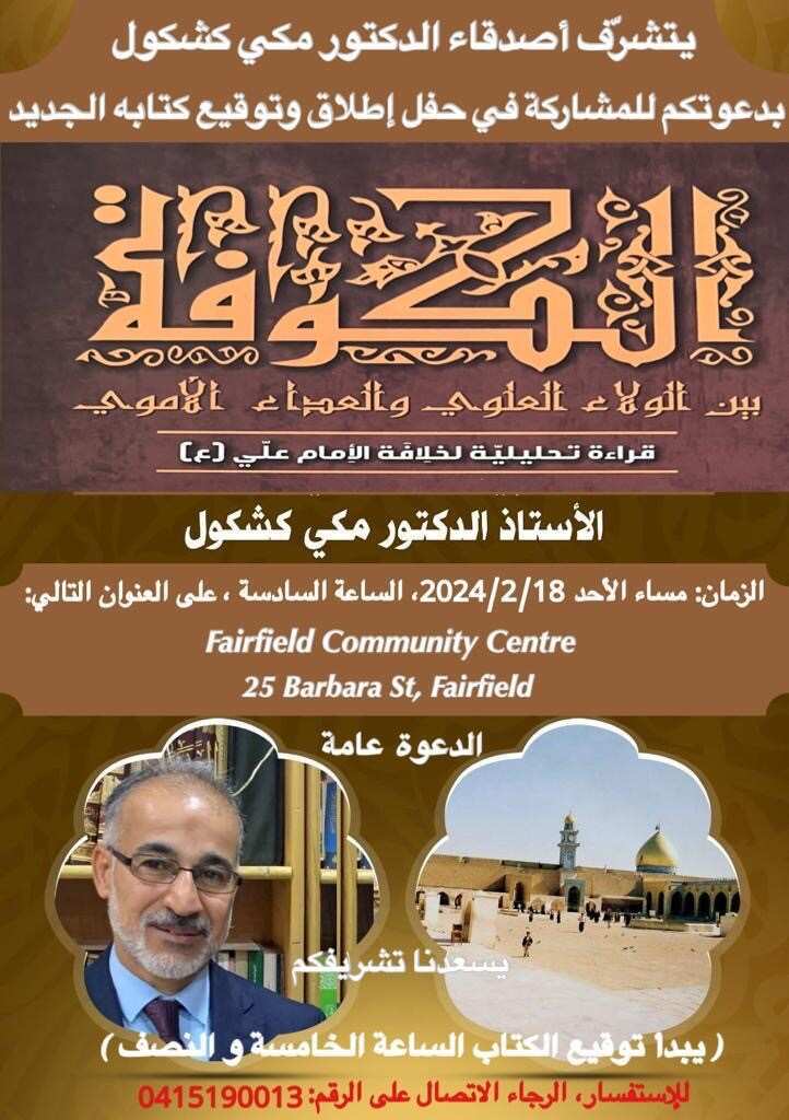 Al Kufa book - Makky Kashkoul.jpg