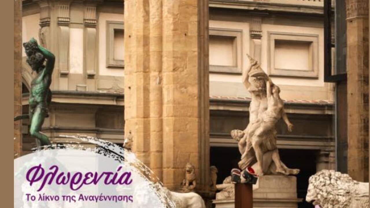 Μαθητικό Συνέδριο Φλωρεντία 3.jpg