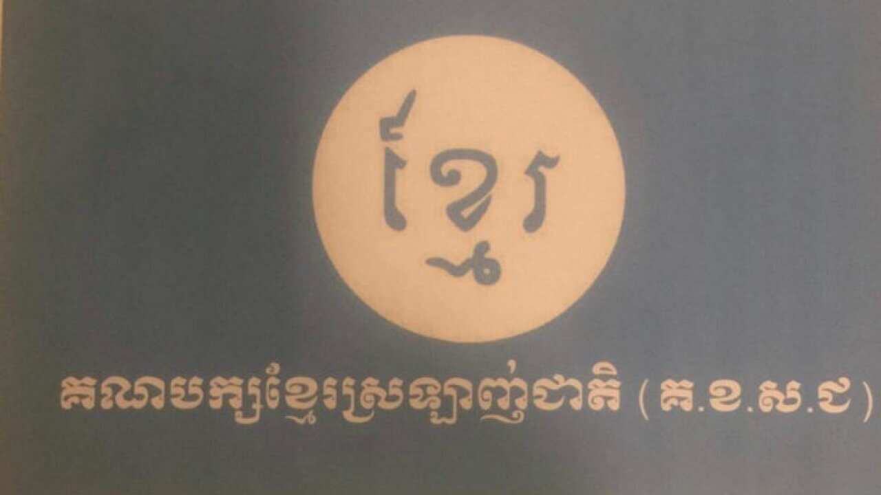 New political party in Cambodia គណបក្សខ្មែរស្រឡាញ់ជាតិ