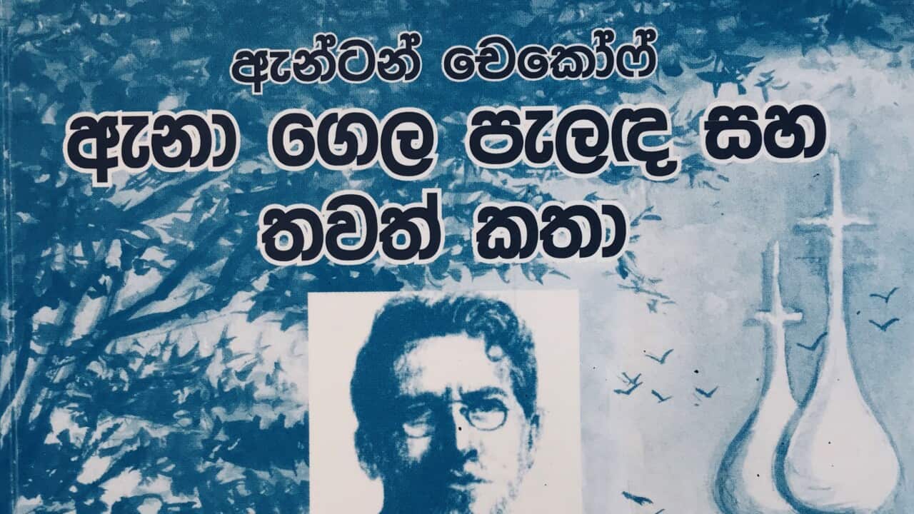 Sinhala translation of Anton Chekov’s Russian short story collection from Palitha Ganewatta - Sydney