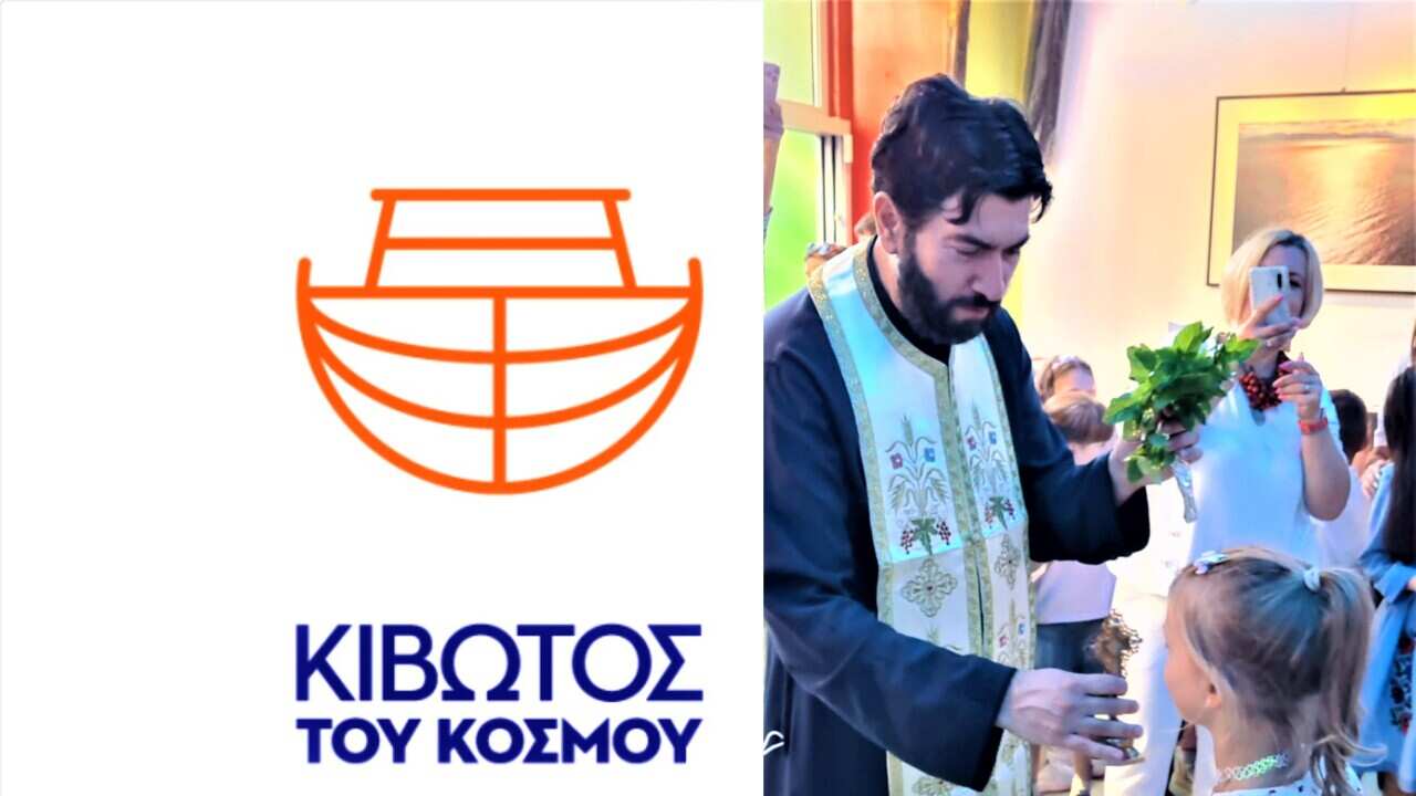 The Ark of the World (Kivotos tou Kosmou)