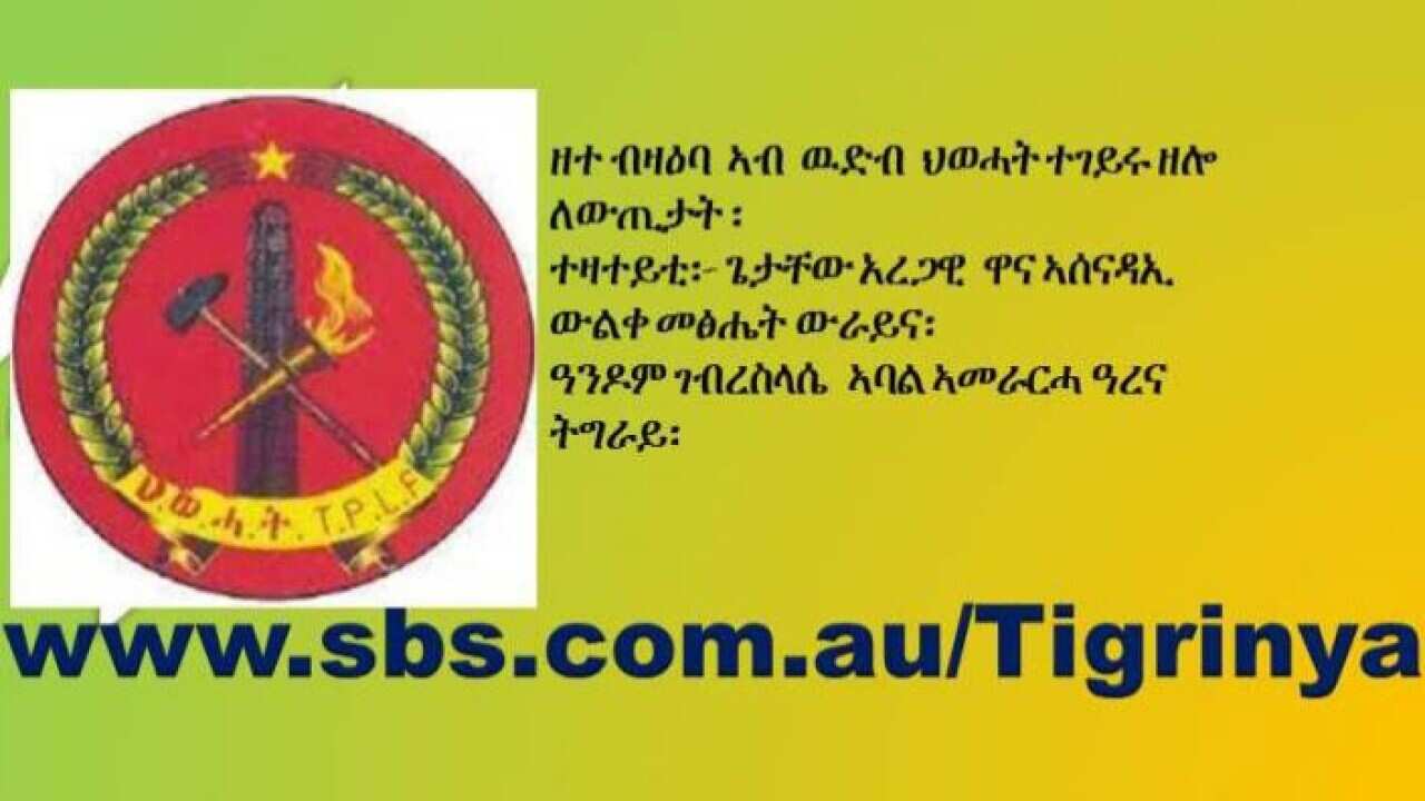 TPLF leadership change