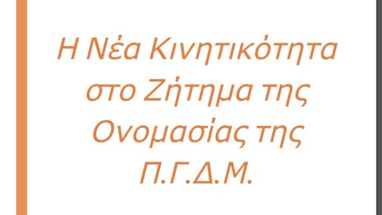 Macedonian-Greek dispute