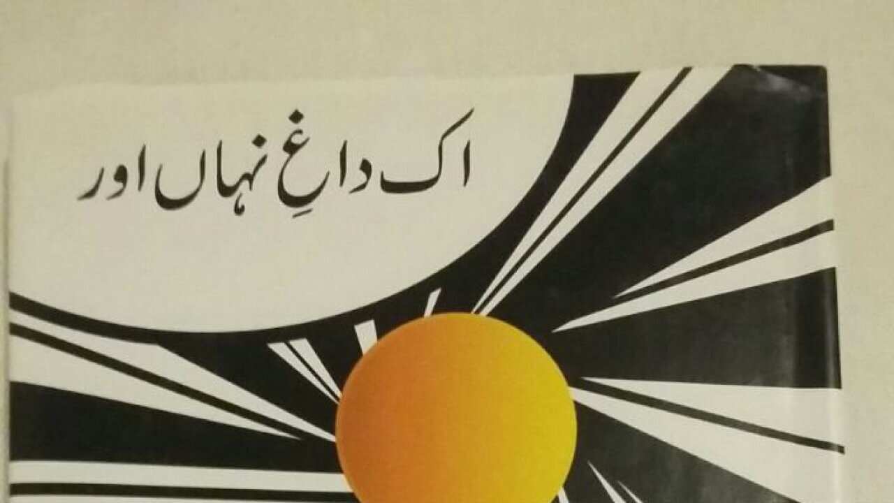 Poetry Collection of Riffat Islam