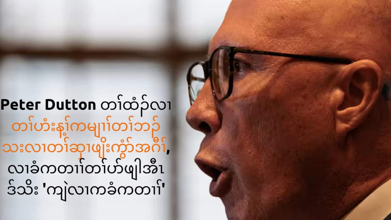 Peter Dutton deportation referendum idea later described as a 'last resort' (AAP) (1).png