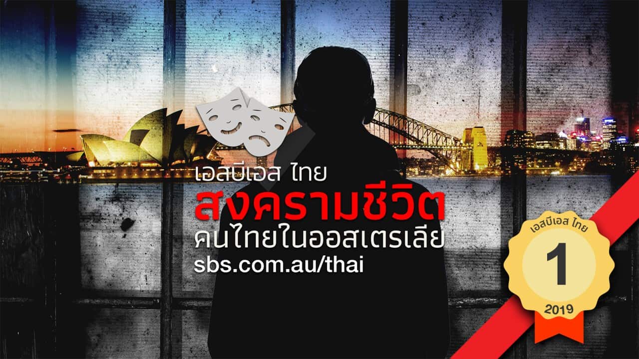 Image for read more article 'เรื่องราวที่น่าสนใจจาก เอสบีเอส ไทย'