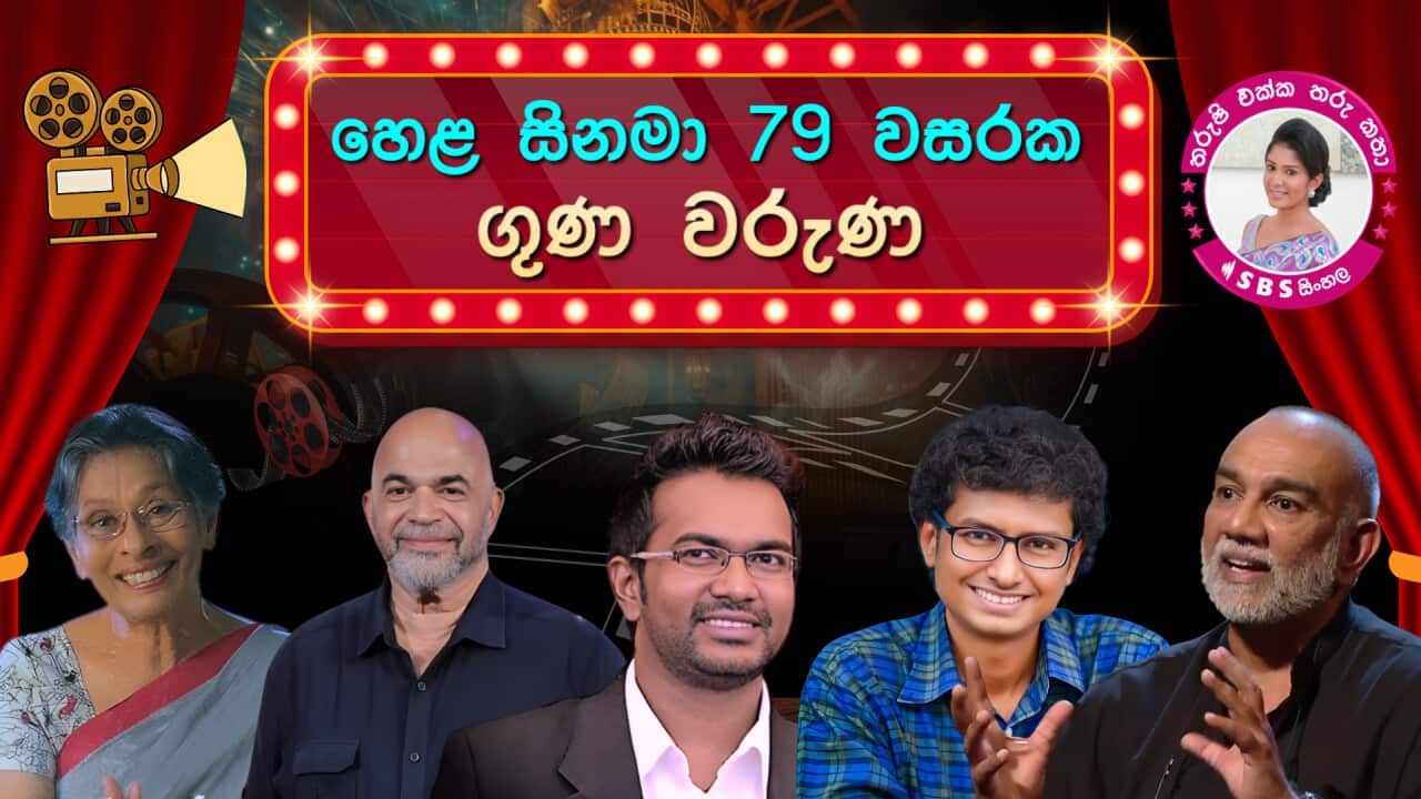 Sri Lankan Cinema 79 Years.png