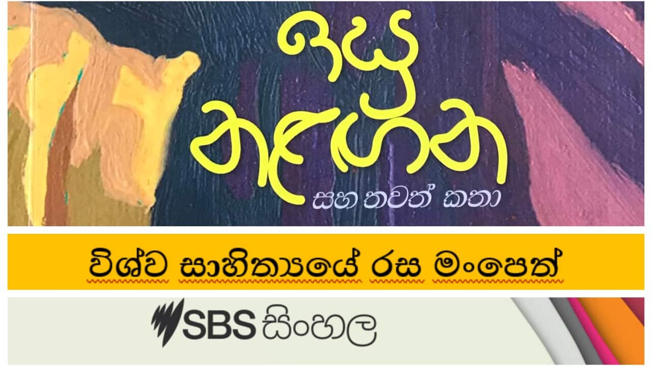 SINHALA WORLD LIT - SEPTEMBER - 27/09 - Tuesday