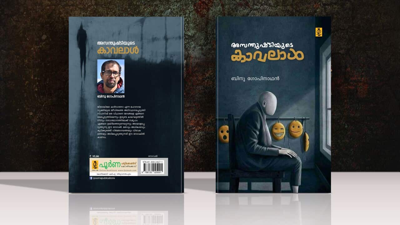SBS Malayalam