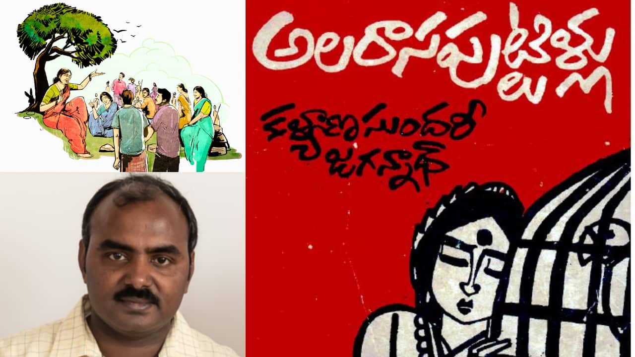 Alarasa Puttillu - 1960's best telugu story