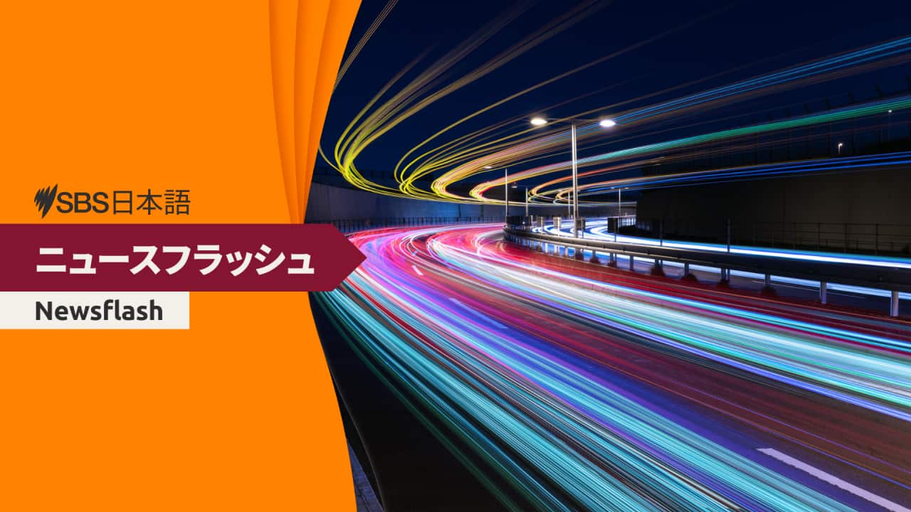 SBS Japanese Newsflash Monday 11 June SBS Japanese