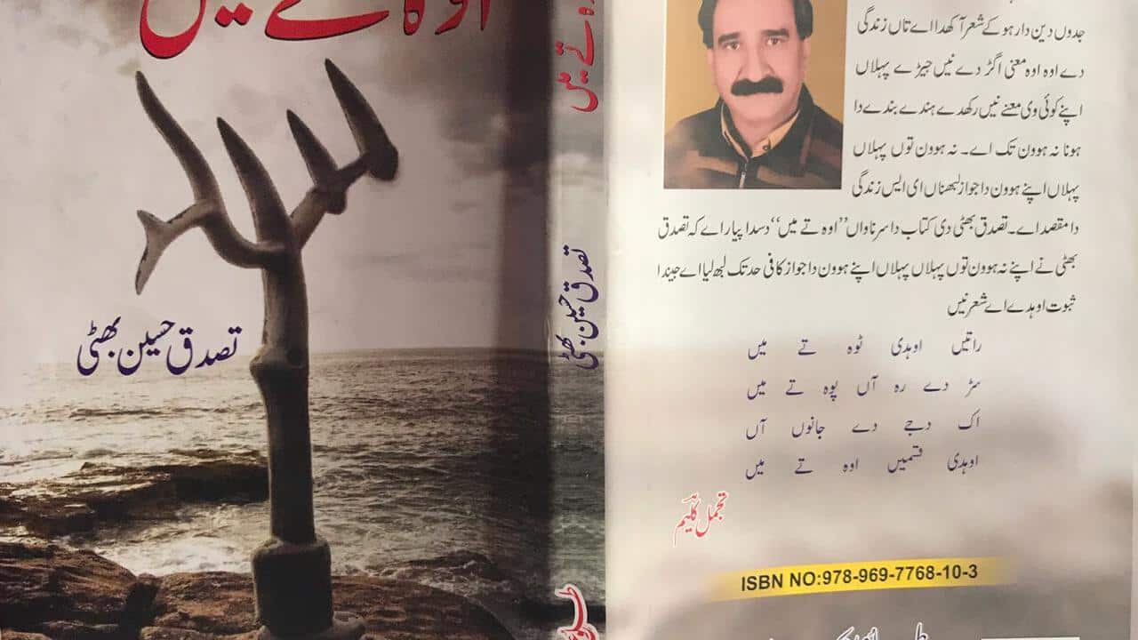 ‘Oh Te Main’ by Tasaduq Hussain