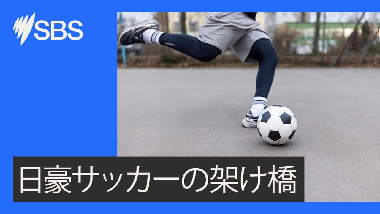 Image for read more article 'サッカー関連のポッドキャスト'