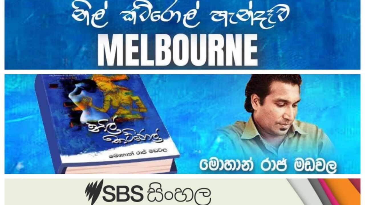 A literary evening on the Sinhala novel 'Nil Cutrol' in Melbourne with the author Mohan Raj Madawala
