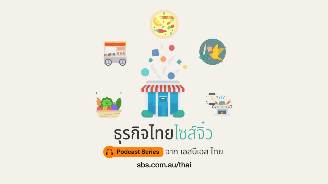 Image for read more article 'เรื่องราวที่น่าสนใจจากเอสบีเอส ไทย'