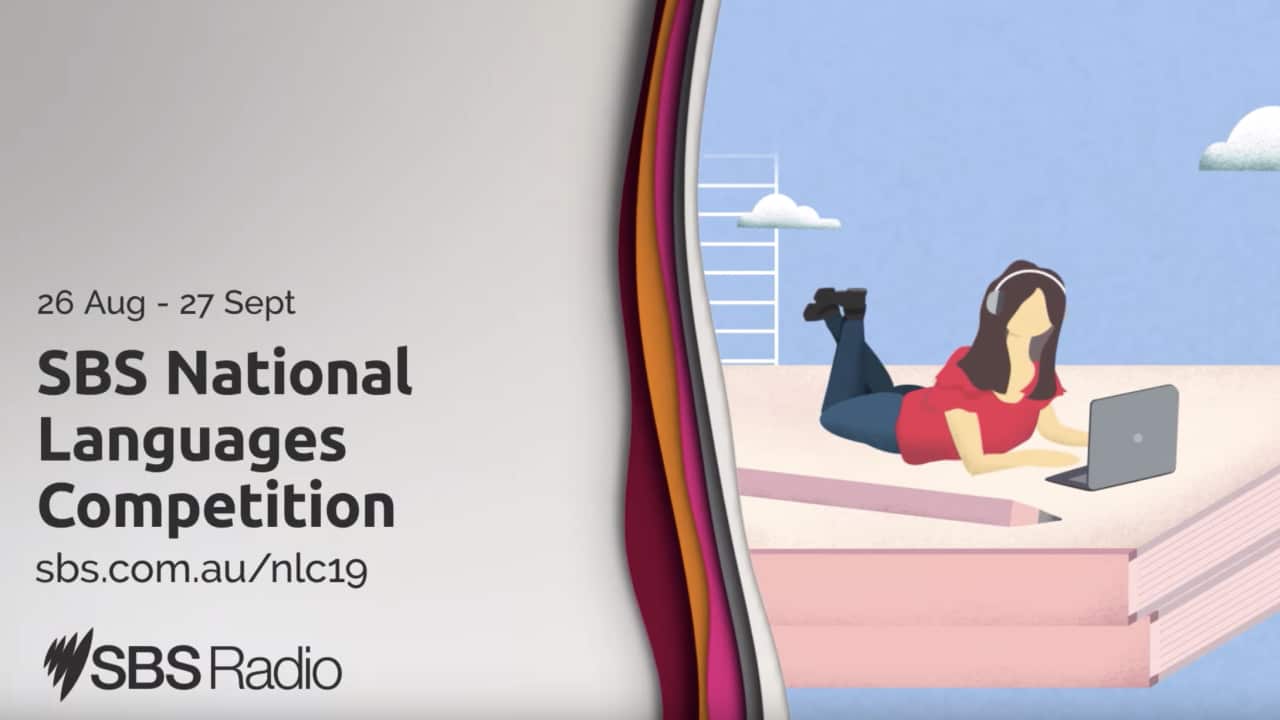 bango la mashindano ya lugha ya SBS2019