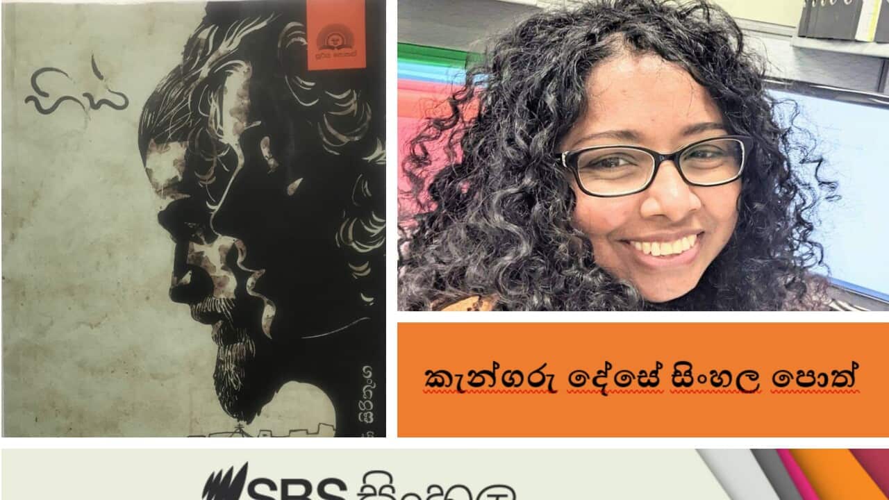 "The emptiness" - A debut novel by a new writer Achala Subhashini Sirithunga from Melbourne