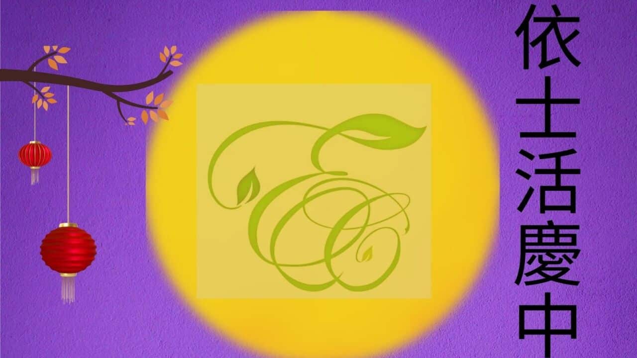 ECSCC依活慶中秋20-9-23 (2).jpg