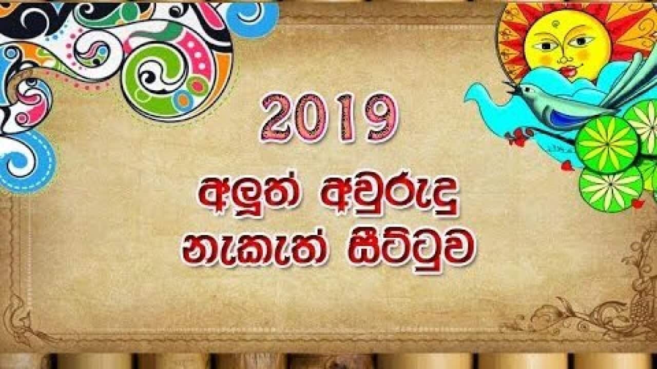 Sinhala New Year auspicious times for 2019