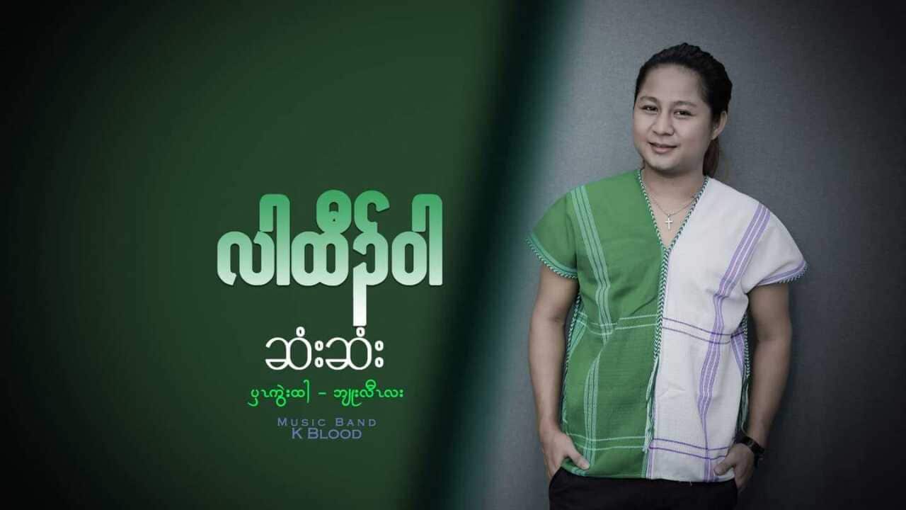 Karen singer, Saw Lah Htaw Wah.