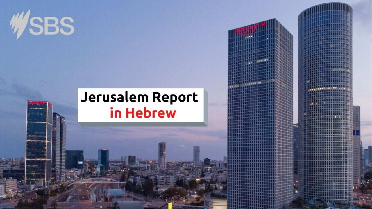 The Hebrew Report