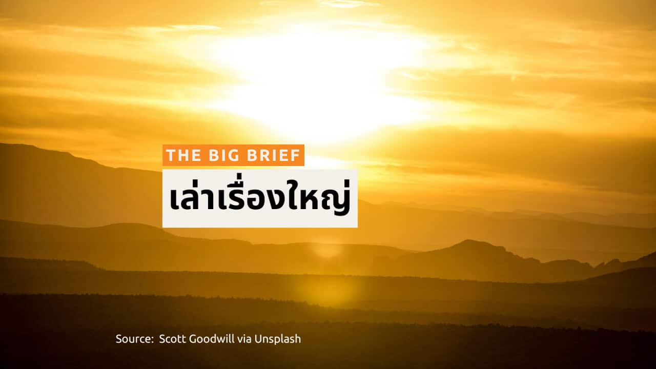 ALC THAI THE BIG BRIEF - BSP HEADER.png