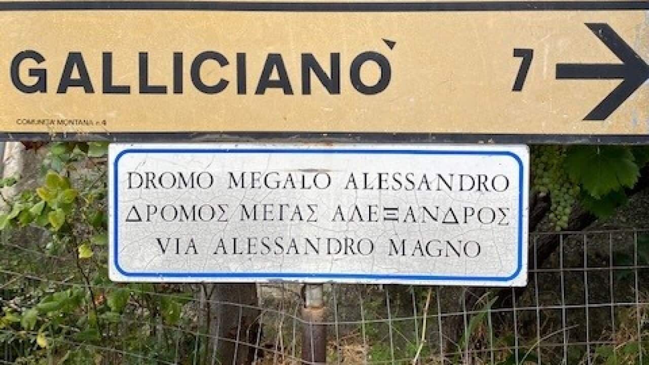 Δρόμος Μεγάλου Αλεξάνδρου- Dromo Megalo Alessandro- Via Allessandro Magno.jpg
