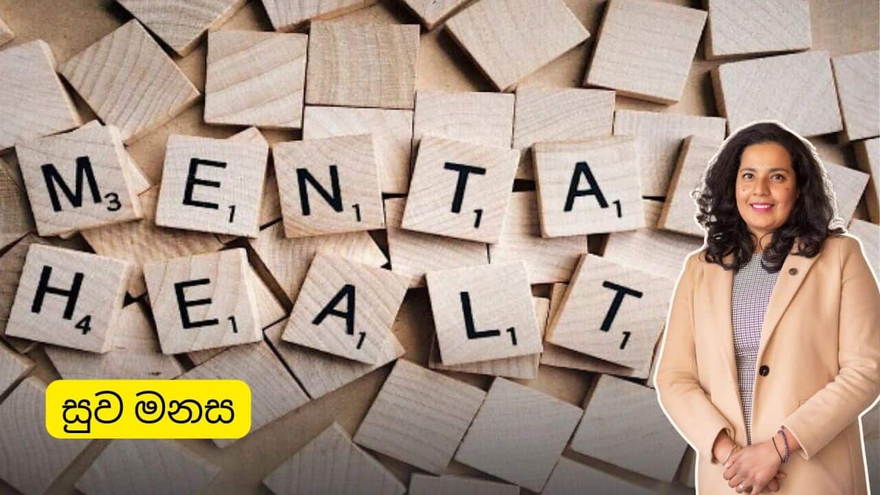 SBS Sinhala - Suwa Manasa - Thilakshi Padmasiri Mental Health ACAP.jpg