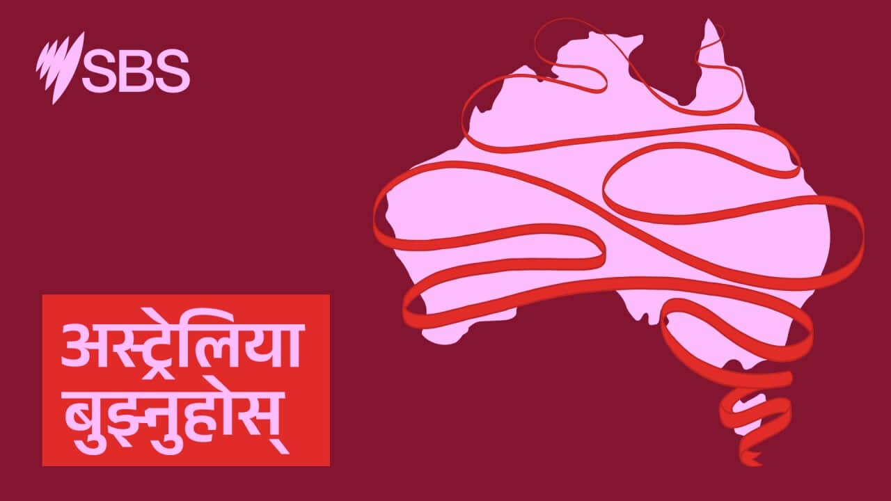 Image for read more article 'अस्ट्रेलिया बुझ्नुहोस् पोडकास्ट:'