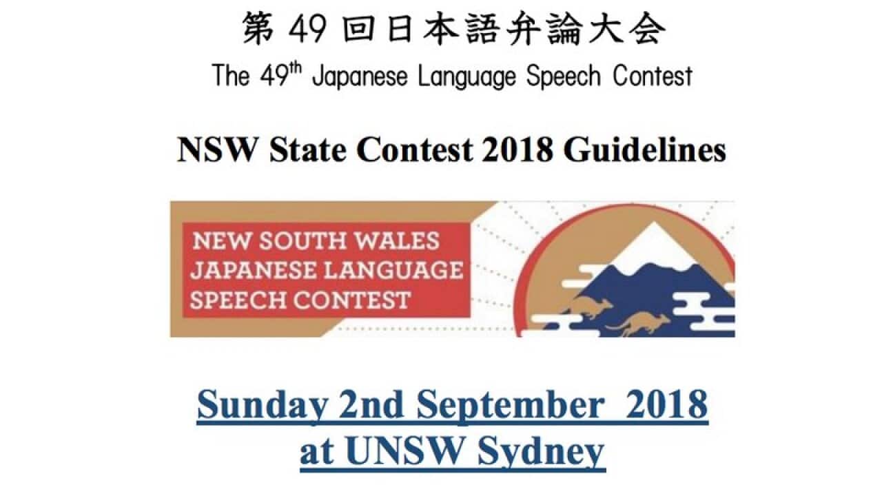 NSW Japanese Speech Contest