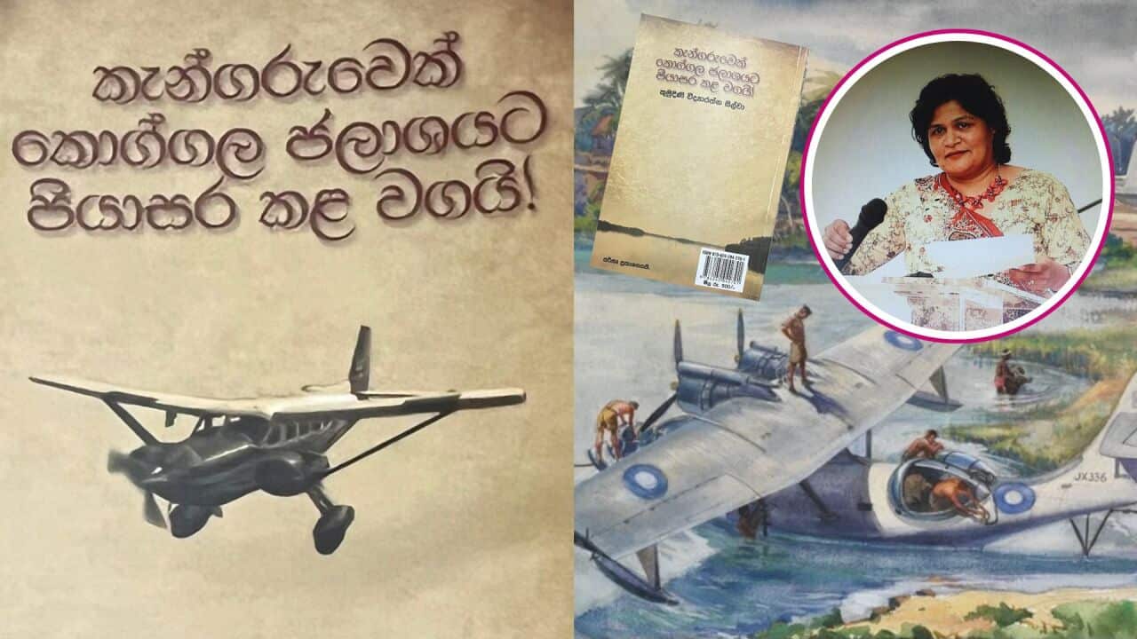 SBS Sinhala Kumudini Widyaratne Silva.jpg