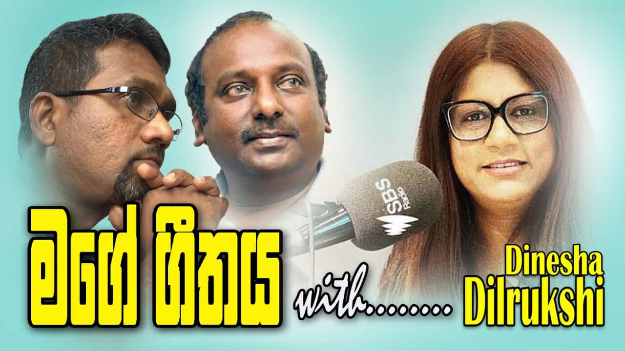 SBS Sinhala 'My Song' program_ Lyricist - Jagath J. Edirisinghe_ music and vocals - Sumith Perera