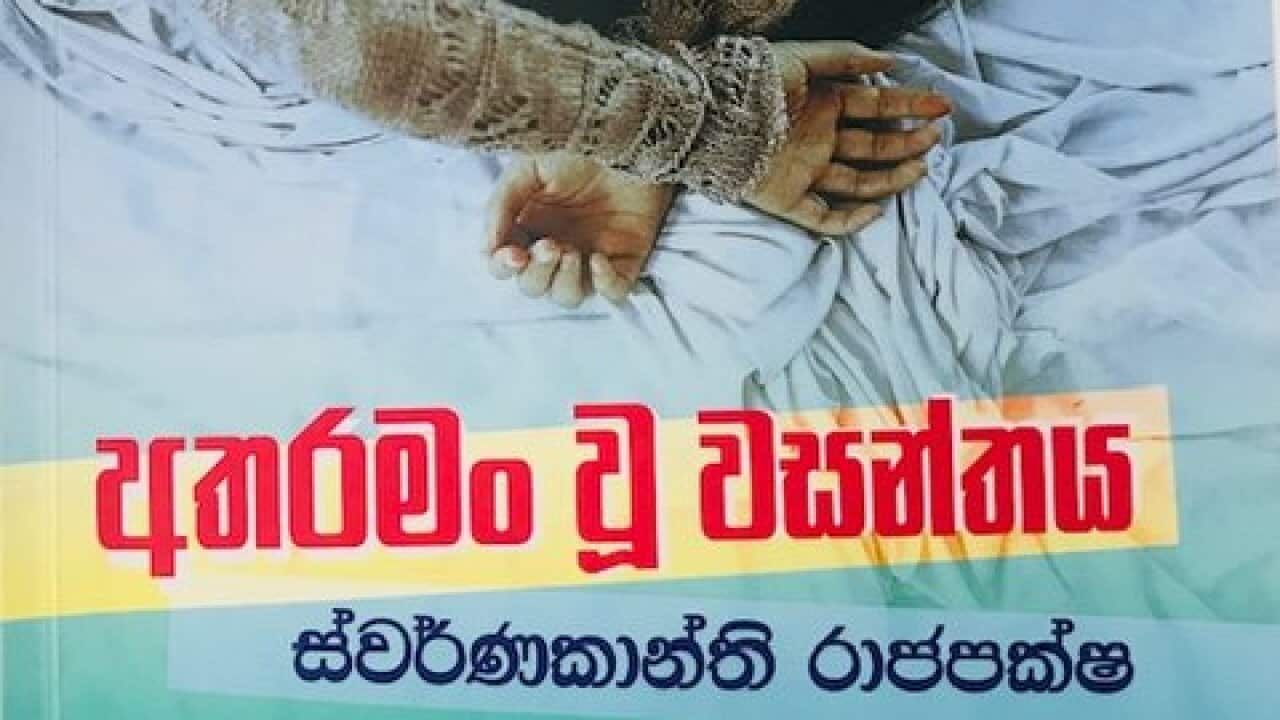 A translated short story collection from around the world : ‘Atharaman wu Wasanthaya’