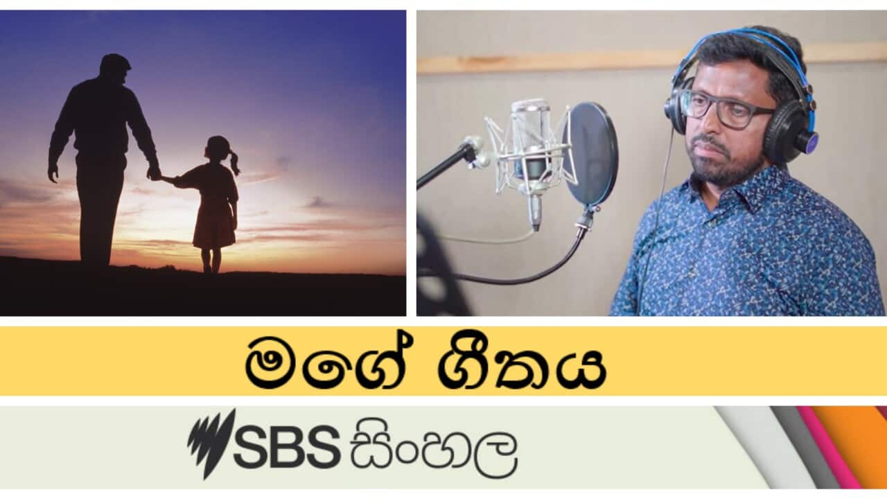 Duwe numba Sinhala song from Duminda Wimalarathna from Western Australia