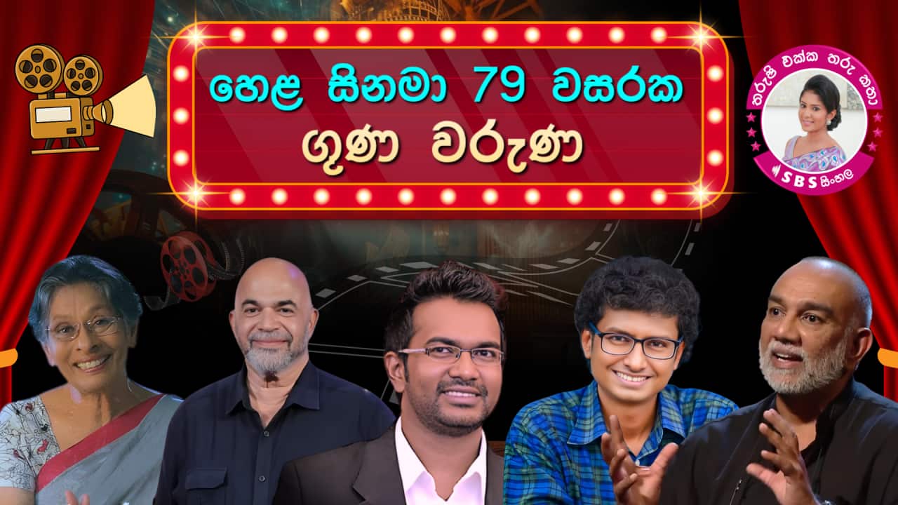 Sri Lankan Cinema 79 Years.png