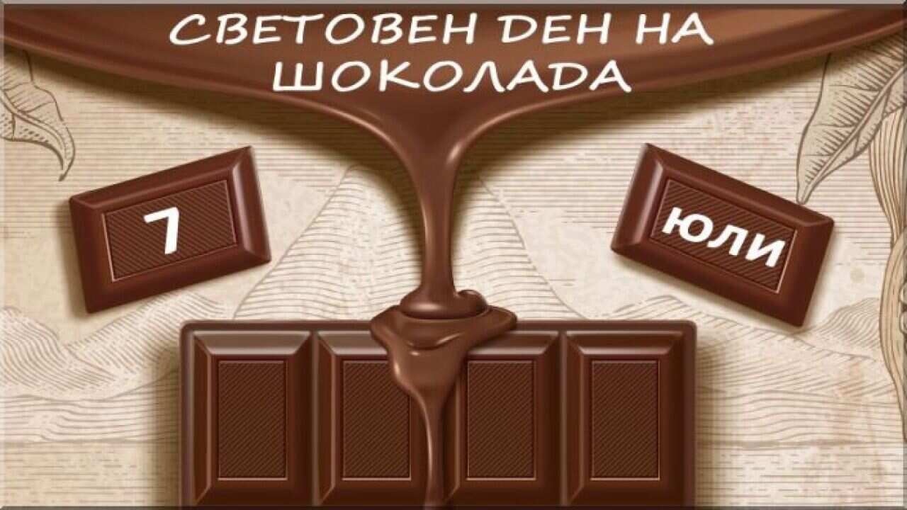 Did you miss the World Chocolate Day? | SBS Bulgarian